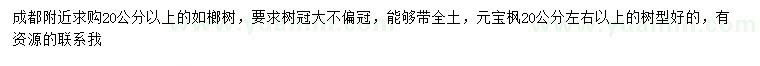 求購20公分以上如榔樹、元寶楓