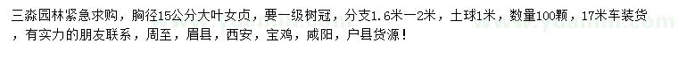 求購(gòu)胸徑15公分大葉女貞
