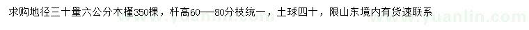 求購地徑30公分量6公分木槿