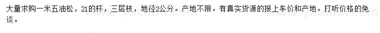 求購(gòu)地徑2公分油松