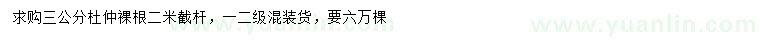 求購3公分杜仲