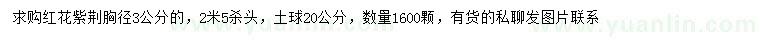 求購胸徑3公分紅花紫荊