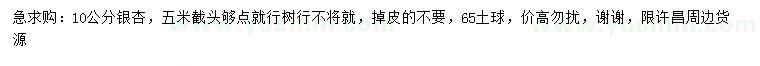 求購10公分銀杏