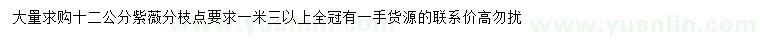 求購12公分紫薇