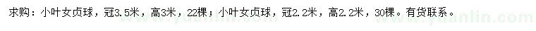 求購冠幅2.2、3.5米小葉女貞球