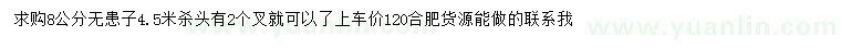 求購8公分無患子