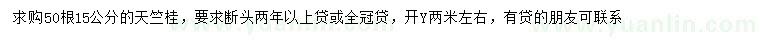 求購15公分天竺桂