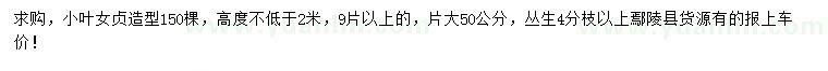 求購高2米以上小葉女貞造型