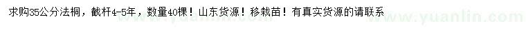 求購35公分法桐