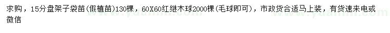 求購(gòu)盆架子、紅繼木球