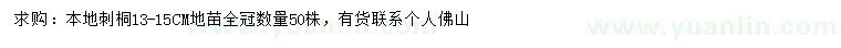 求購(gòu)13-15公分本地刺桐