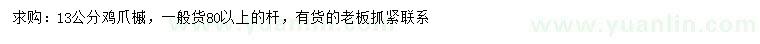 求購(gòu)13公分雞爪槭