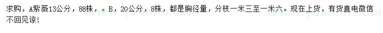 求購(gòu)13、20公分紫薇