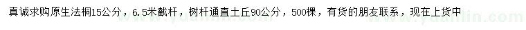 求購(gòu)15公分法桐