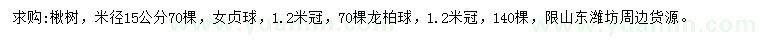 求購楸樹、女貞球、龍柏球