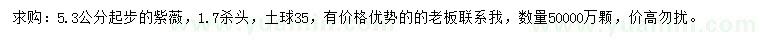求購5.3公分起步紫薇
