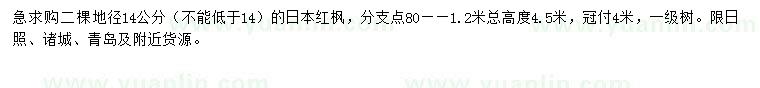 求購地徑14公分日本紅楓