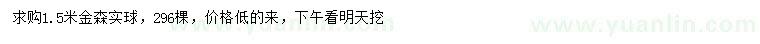 求購1.5米金森球