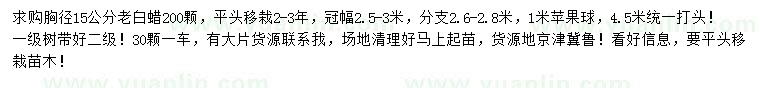 求購(gòu)胸徑15公分老白蠟