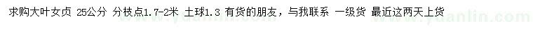 求購(gòu)25公分大葉女貞