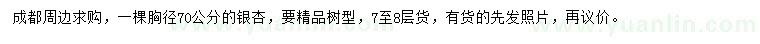 求購胸徑70公分銀杏