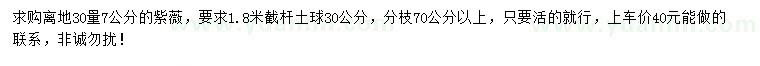 求購30公分量7公分紫薇