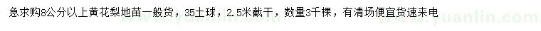 求購8公分以上黃花梨