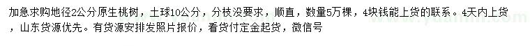 求購地徑2公分原生桃樹