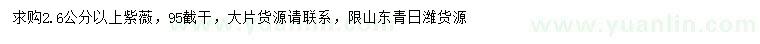 求購2.6公分以上紫薇
