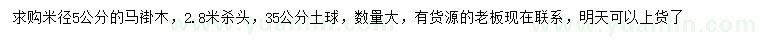 求購(gòu)米徑5公分馬褂木