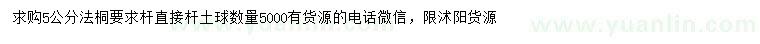 求購5公分法桐