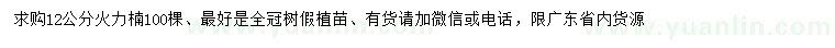 求購12公分火力楠