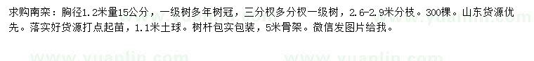求購胸徑1.2米量15公分南欒