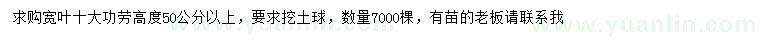 求購(gòu)高50公分以上寬葉十大功勞
