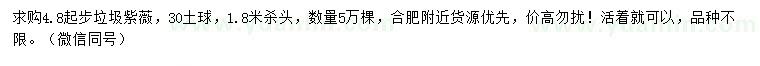 求購(gòu)4.8公分起步垃圾紫薇