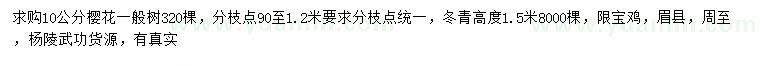 求購10公分櫻花