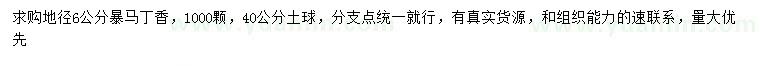 求購地徑6公分暴馬丁香