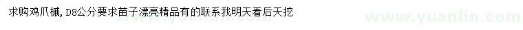 求購地徑8公分雞爪槭