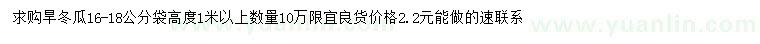 求購16-18公分旱冬瓜