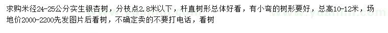 求購米徑24-25公分銀杏