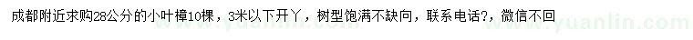 求購(gòu)28公分小葉樟