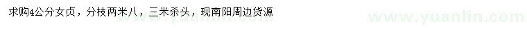 求購4公分女貞