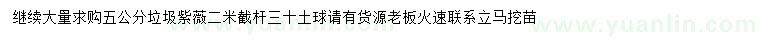 求購5公分垃圾紫薇