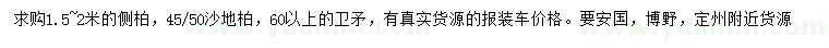 求購(gòu)側(cè)柏、沙地柏、衛(wèi)矛