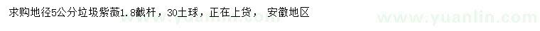 求購地徑5公分垃圾紫薇