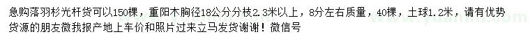 求購落羽杉、胸徑18公分重陽木