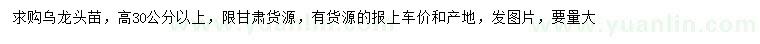 求購(gòu)高30公分以上烏龍苗