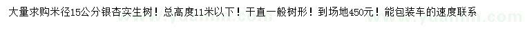 求購米徑15公分銀杏