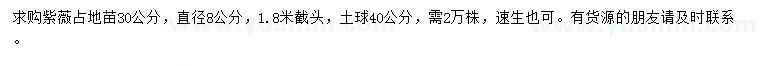 求購直徑8公分紫薇苗