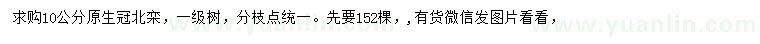 求購10公分北欒